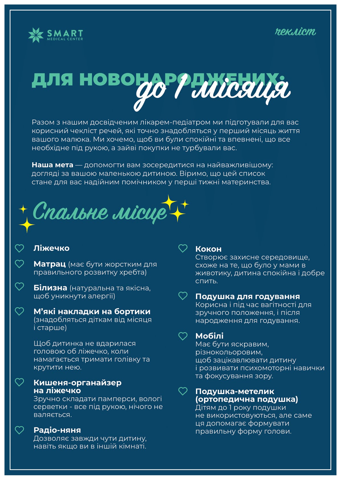 Перші місяці малюка вдома